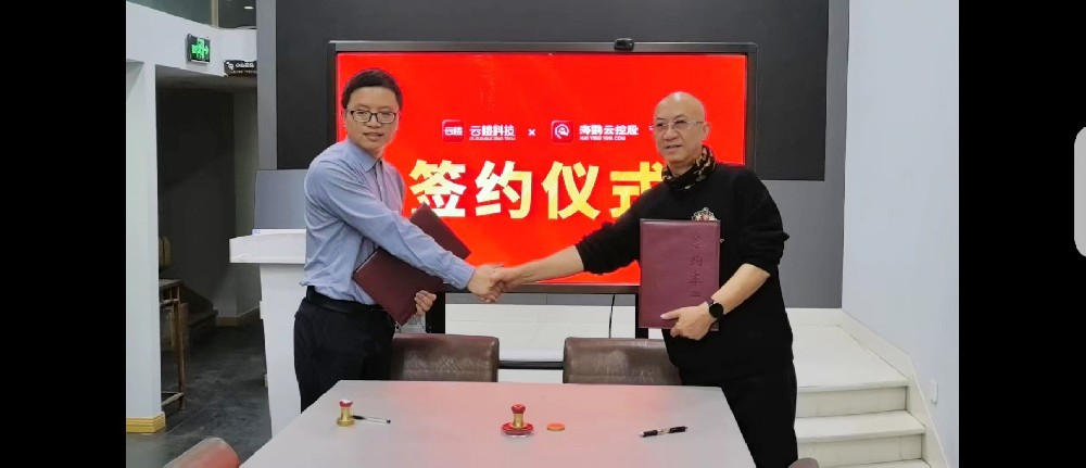 海鸚云控股正式成為云樓科技戰略合作伙伴2