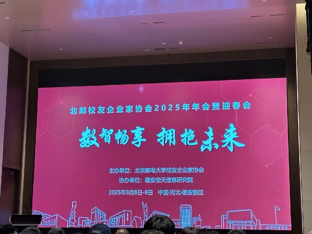 海鸚云控股榮獲北郵校友企業家協會2025年年會暨迎春會“AI營銷服務優秀獎”